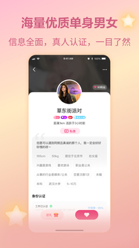 珍對免費(fèi)相親截圖3