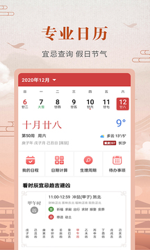 中華農(nóng)歷黃歷截圖1