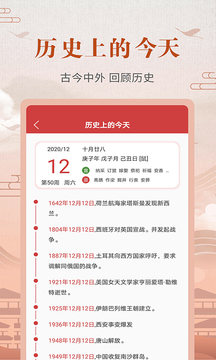 中華農(nóng)歷黃歷截圖4