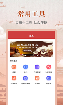 中華農(nóng)歷黃歷截圖2