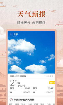 中華農(nóng)歷黃歷截圖3