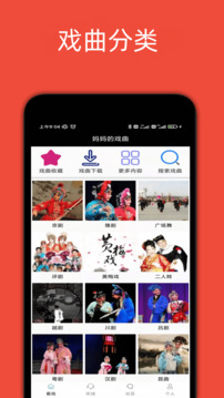 媽媽的戲曲截圖1