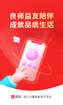 微師-直播教學(xué)工具截圖1