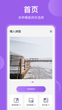 懶人拼圖-長圖大師截圖1