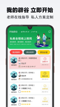 辟谷之家截圖3