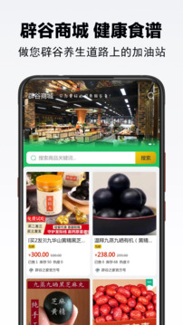 辟谷之家截圖4