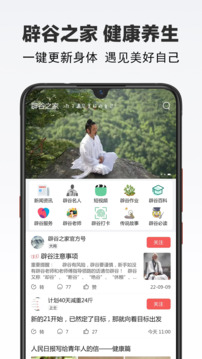 辟谷之家截圖1