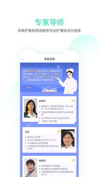 鄰家護士截圖2