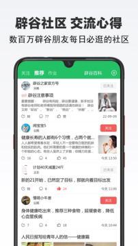 辟谷之家截圖2