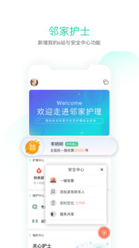 鄰家護士截圖1