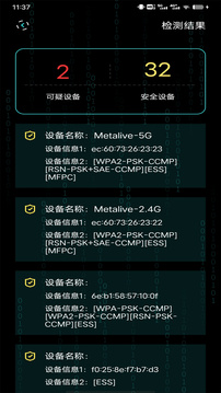 檢測(cè)隱藏?cái)z像頭截圖2