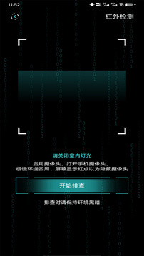 檢測(cè)隱藏?cái)z像頭截圖4