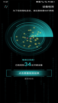 檢測(cè)隱藏?cái)z像頭截圖1