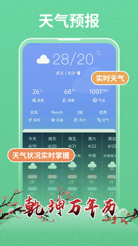 乾坤萬(wàn)年歷截圖3