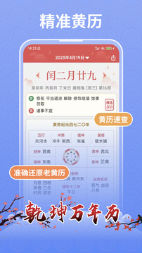 乾坤萬(wàn)年歷截圖2