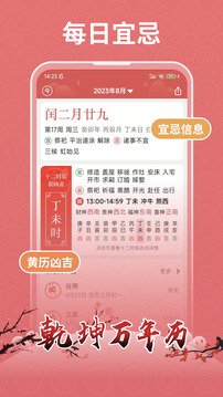 乾坤萬(wàn)年歷截圖4