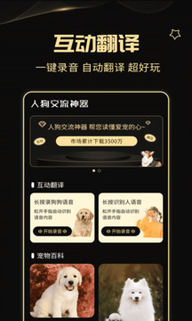 人狗交流神器截圖2