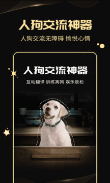 人狗交流神器截圖1