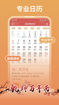 乾坤萬(wàn)年歷截圖1