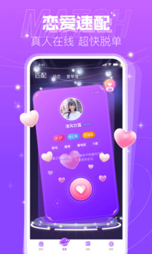 蜜趣交友截圖2