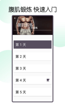 30天八塊腹肌速成截圖2