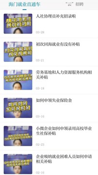 無(wú)線海門截圖1
