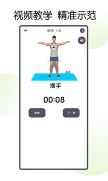 30天八塊腹肌速成截圖4