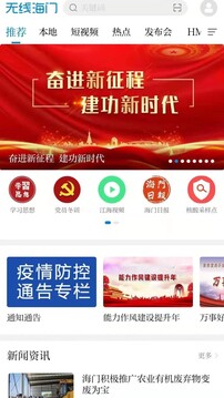 無(wú)線海門截圖2