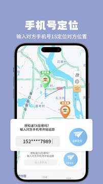 手機(jī)定位大師截圖2