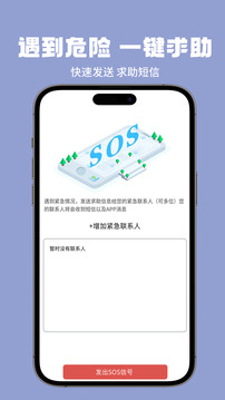 手機(jī)定位大師截圖4