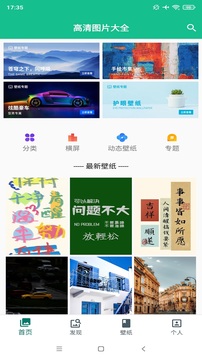 圖片大全截圖2
