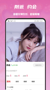 心語交友截圖4