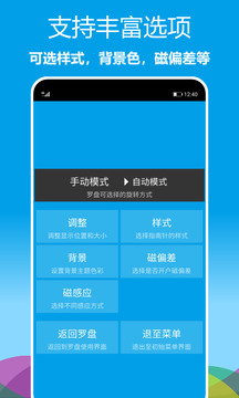 立體羅盤(pán)指南針截圖4