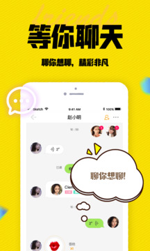 陌有聊截圖2