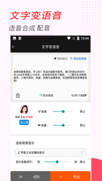 文字變語音截圖1