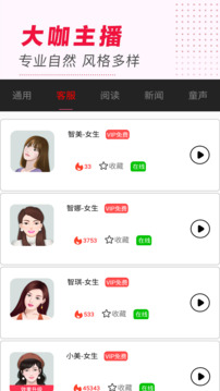 文字變語音截圖2