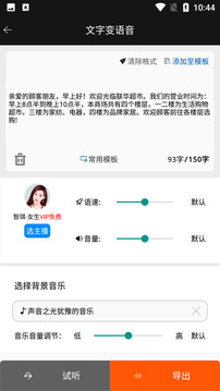 文字變語音截圖4