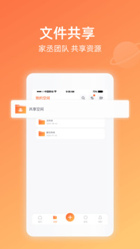 家丞存儲截圖4