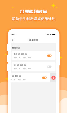 課桌先生家長端截圖3