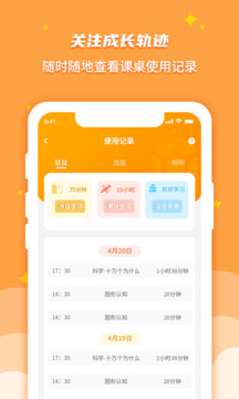 課桌先生家長端截圖1