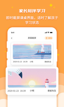 課桌先生家長端截圖2