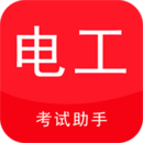 電工考試助手 電工考試助手