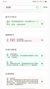 聊天技巧神器截圖3