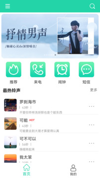 手機鈴聲寶截圖1