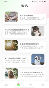 聊天技巧神器截圖4