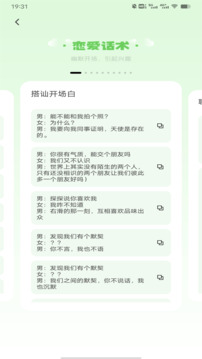 聊天技巧神器截圖2