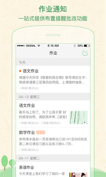 焦點(diǎn)家校教師版截圖3