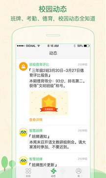 焦點(diǎn)家校教師版截圖2