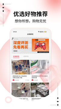 智鵲好物截圖4