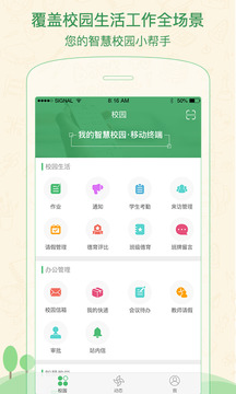 焦點(diǎn)家校教師版截圖1